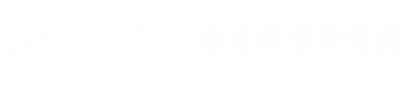 2003网站太阳集团教育科學研院